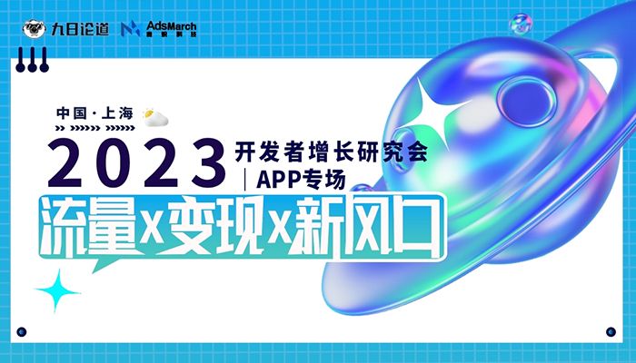 黎明科技&九日论道